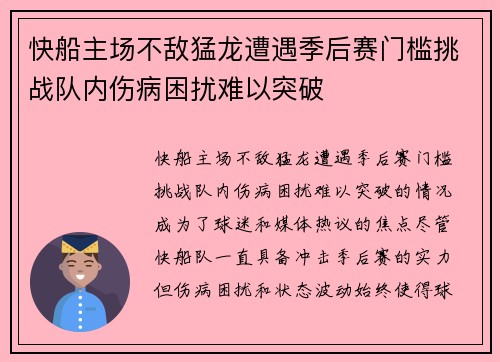 快船主场不敌猛龙遭遇季后赛门槛挑战队内伤病困扰难以突破