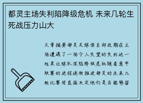 都灵主场失利陷降级危机 未来几轮生死战压力山大