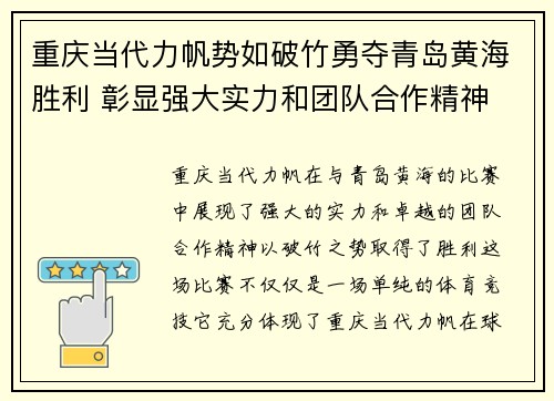重庆当代力帆势如破竹勇夺青岛黄海胜利 彰显强大实力和团队合作精神