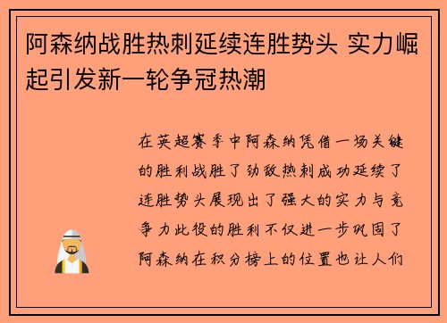 阿森纳战胜热刺延续连胜势头 实力崛起引发新一轮争冠热潮