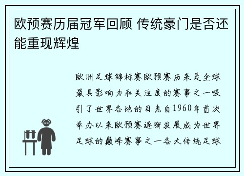 欧预赛历届冠军回顾 传统豪门是否还能重现辉煌