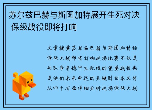 苏尔兹巴赫与斯图加特展开生死对决 保级战役即将打响