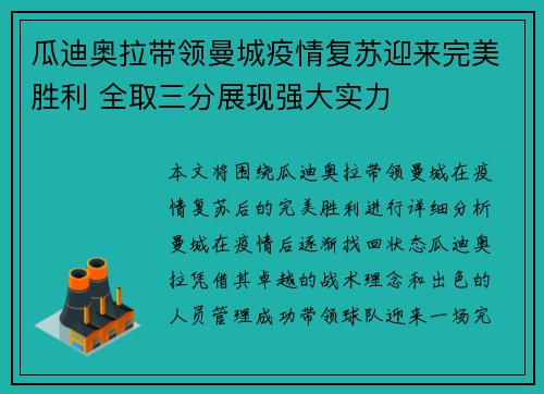 瓜迪奥拉带领曼城疫情复苏迎来完美胜利 全取三分展现强大实力
