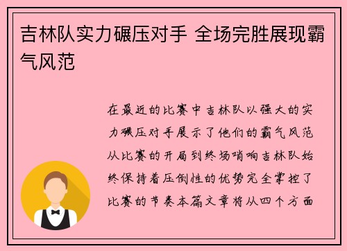 吉林队实力碾压对手 全场完胜展现霸气风范