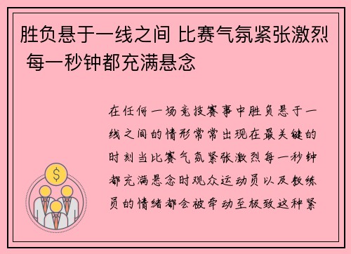 胜负悬于一线之间 比赛气氛紧张激烈 每一秒钟都充满悬念