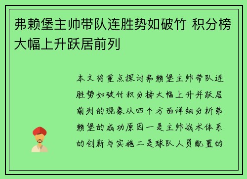 弗赖堡主帅带队连胜势如破竹 积分榜大幅上升跃居前列