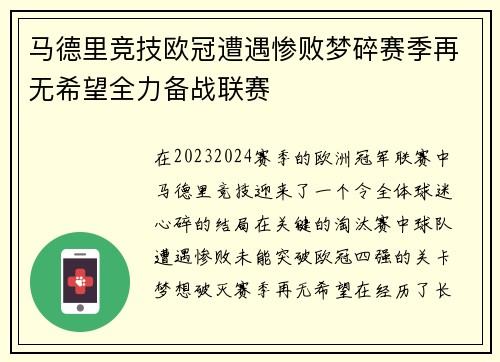 马德里竞技欧冠遭遇惨败梦碎赛季再无希望全力备战联赛