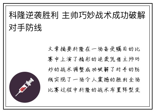 科隆逆袭胜利 主帅巧妙战术成功破解对手防线