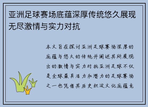 亚洲足球赛场底蕴深厚传统悠久展现无尽激情与实力对抗