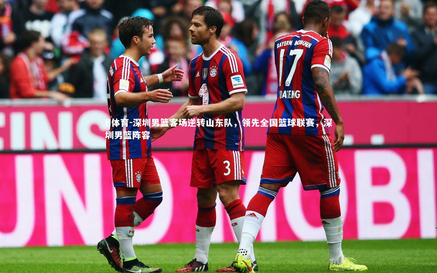 B体育-深圳男篮客场逆转山东队，领先全国篮球联赛，深圳男篮阵容