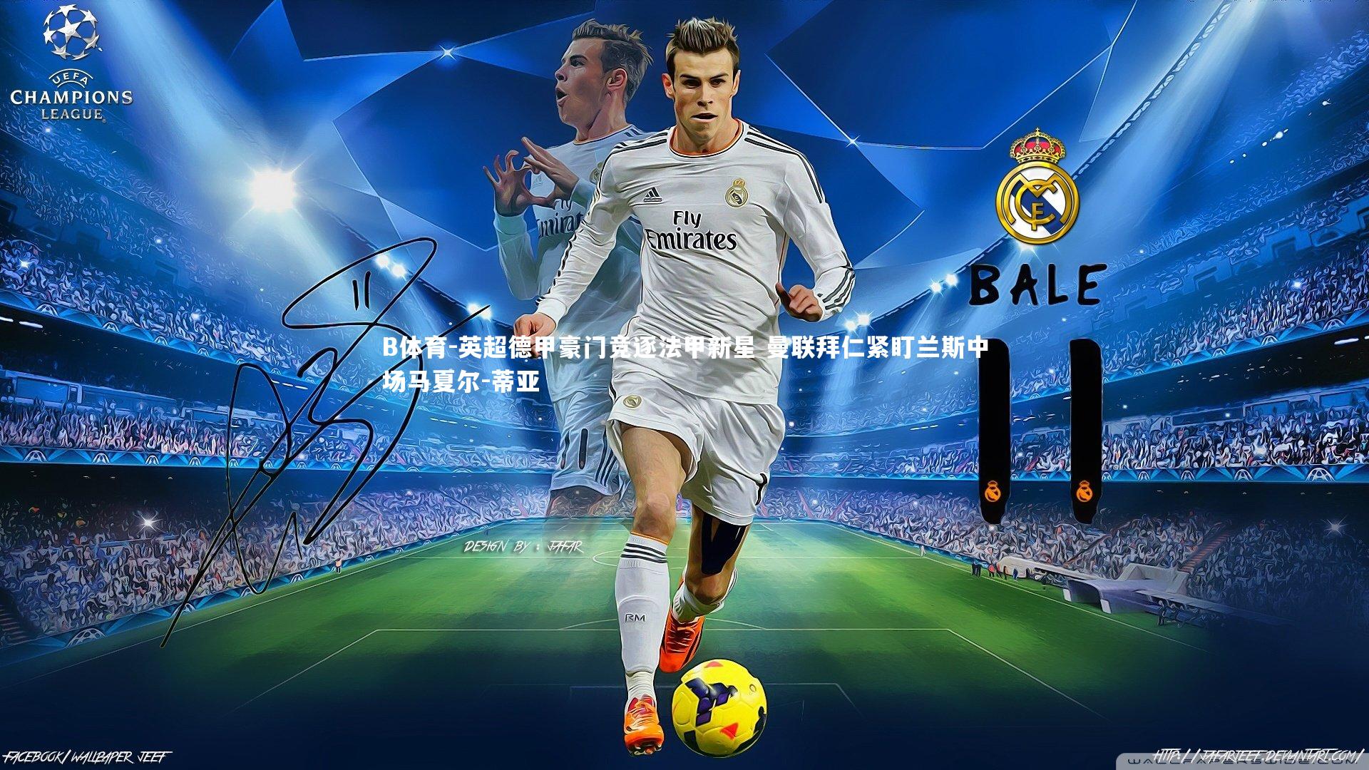 英超德甲豪门竞逐法甲新星 曼联拜仁紧盯兰斯中场马夏尔-蒂亚