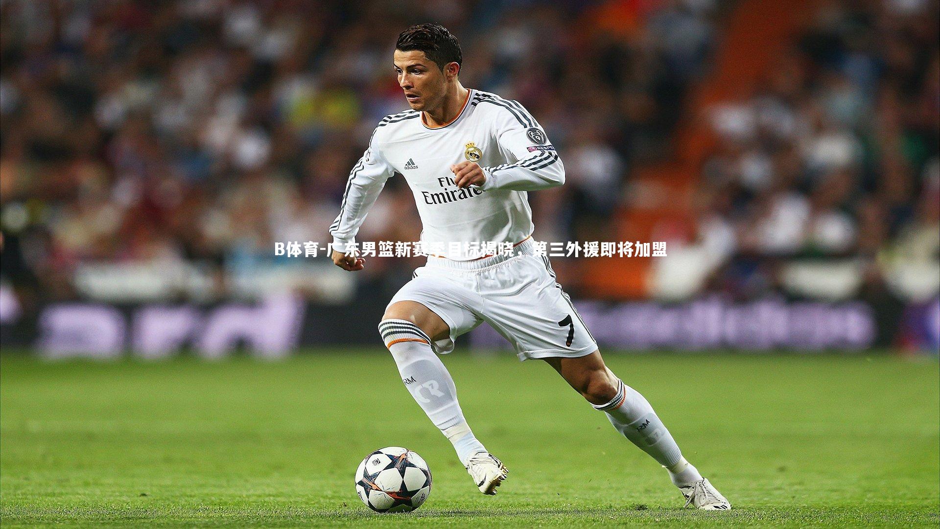 广东男篮新赛季目标揭晓,第三外援即将加盟